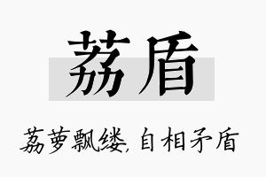 荔盾名字的寓意及含义