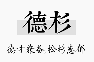 德杉名字的寓意及含义