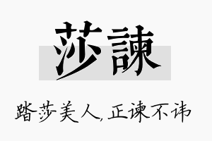 莎谏名字的寓意及含义