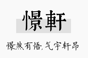 憬轩名字的寓意及含义