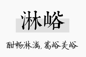 淋峪名字的寓意及含义