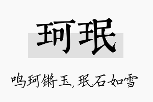 珂珉名字的寓意及含义