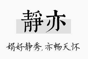 静亦名字的寓意及含义