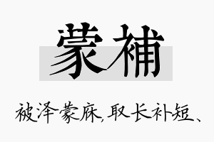 蒙补名字的寓意及含义