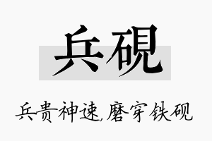 兵砚名字的寓意及含义