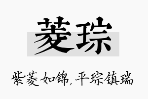 菱琮名字的寓意及含义