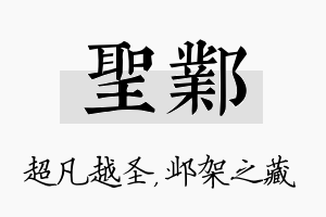 圣邺名字的寓意及含义