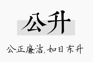 公升名字的寓意及含义