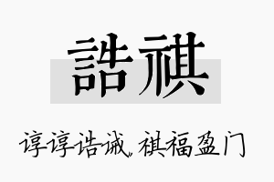 诰祺名字的寓意及含义