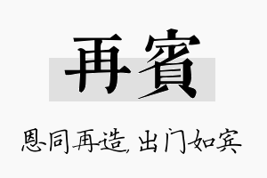 再宾名字的寓意及含义