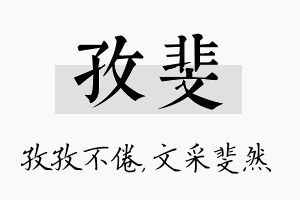 孜斐名字的寓意及含义