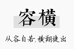 容横名字的寓意及含义