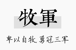 牧军名字的寓意及含义