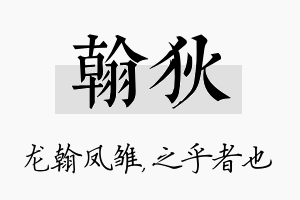 翰狄名字的寓意及含义