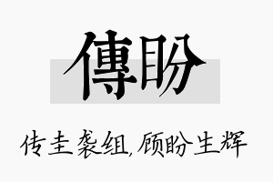 传盼名字的寓意及含义