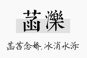 菡泺名字的寓意及含义