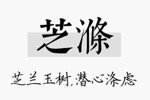 芝涤名字的寓意及含义