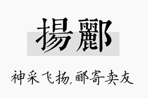 扬郦名字的寓意及含义