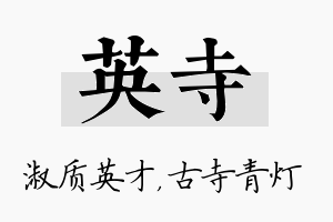 英寺名字的寓意及含义