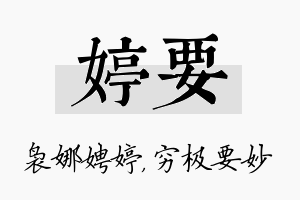 婷要名字的寓意及含义