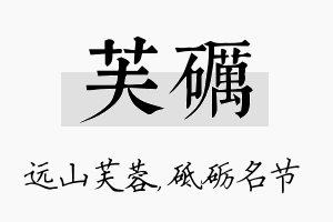 芙砺名字的寓意及含义