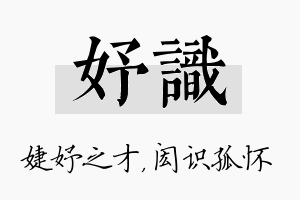 妤识名字的寓意及含义