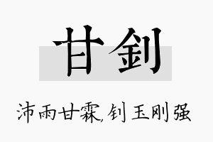 甘钊名字的寓意及含义