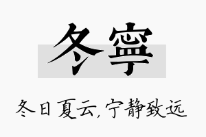 冬宁名字的寓意及含义