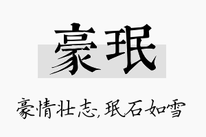 豪珉名字的寓意及含义