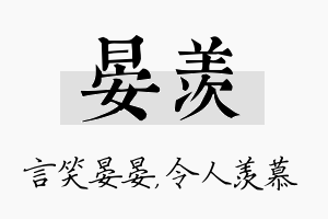 晏羡名字的寓意及含义