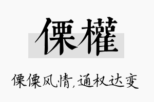 傈权名字的寓意及含义