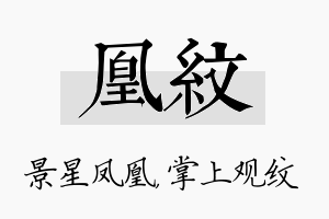 凰纹名字的寓意及含义