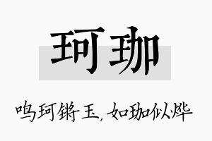 珂珈名字的寓意及含义