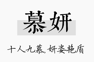 慕妍名字的寓意及含义