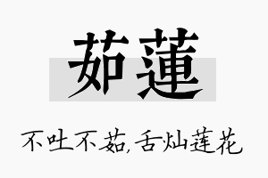 茹莲名字的寓意及含义