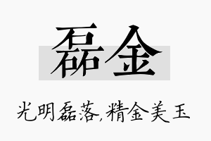 磊金名字的寓意及含义