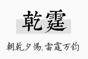 乾霆名字的寓意及含义