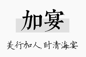 加宴名字的寓意及含义