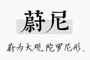 蔚尼名字的寓意及含义