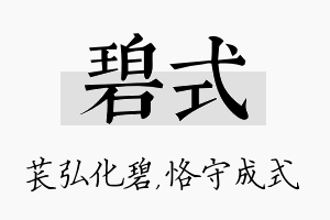 碧式名字的寓意及含义