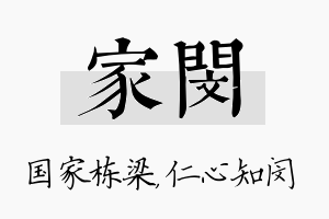 家闵名字的寓意及含义