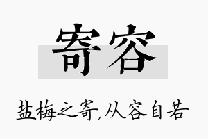 寄容名字的寓意及含义