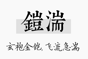 铠湍名字的寓意及含义