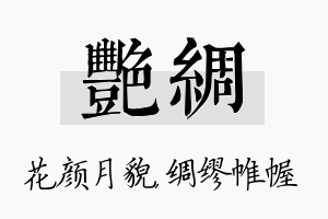 艳绸名字的寓意及含义