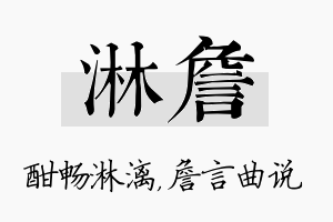 淋詹名字的寓意及含义