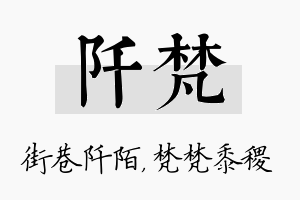 阡梵名字的寓意及含义