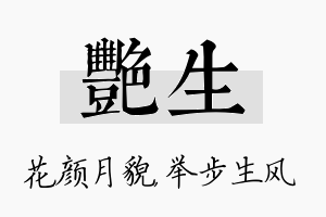 艳生名字的寓意及含义