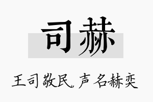 司赫名字的寓意及含义