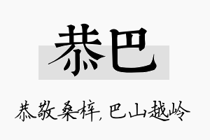 恭巴名字的寓意及含义