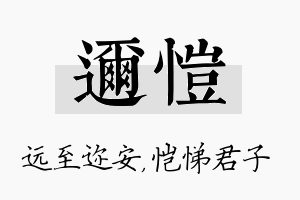 迩恺名字的寓意及含义